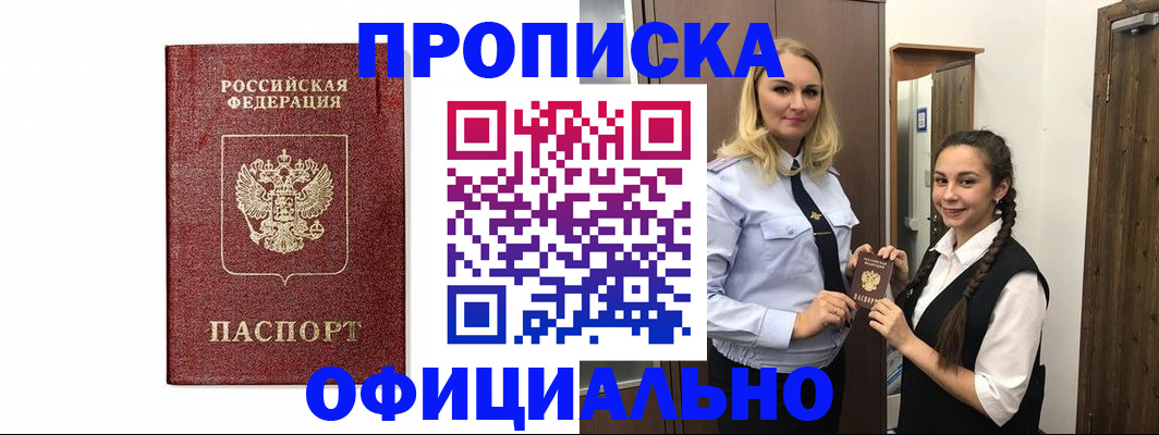 временная регистрация надежно в Старом Осколе